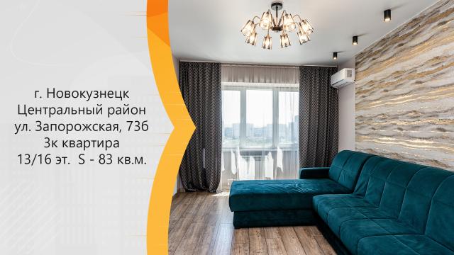 Квартира на продажу в Новокузнецке, Запорожская улица, 73Б фото №0