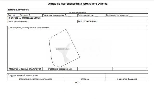 Коммерческая земля на продажу в Находке, Бабкина (поселок Врангель мкр.) ул фото №6