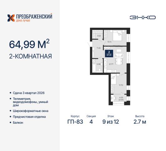 Квартира на продажу в Новом Уренгое, микрорайон Славянский, 6/2 фото №0