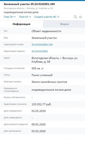 Участок на продажу в Вологде, Клубова улица, 58 фото №1