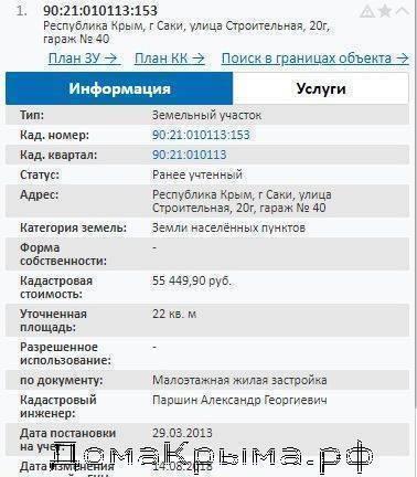 Гараж на продажу в Саках, Строительная ул. фото №1