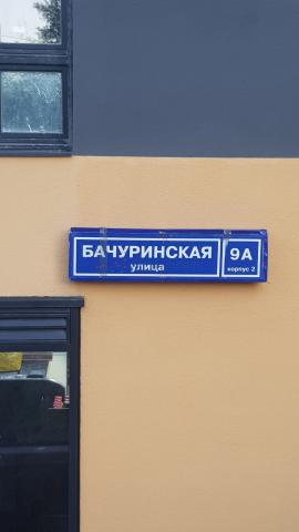 Квартира на продажу в Коммунарке, Бачуринская ул, 9Ак2 фото №2