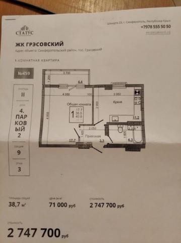 Квартира на продажу в посёлке городского типа Грэсовский, Грэсовская улица фото №1
