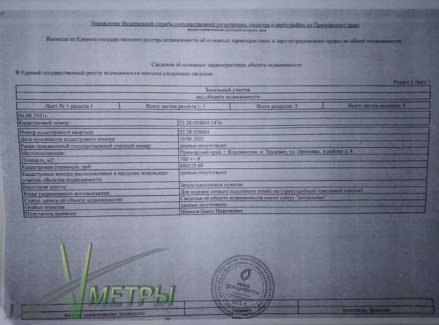 Участок на продажу в Владивостке, Ореховая улица, 4 фото №8