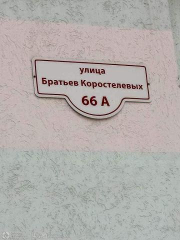 Квартира на продажу в Самаре, Братьев Коростелевых улица, 66А фото №0