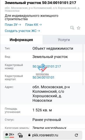 Участок на продажу в деревне Новосёлки, Новосёловская улица, 217 фото №4