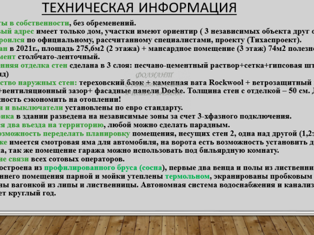 Дом на продажу в Николаевке, Набережная улица, 35 фото №1