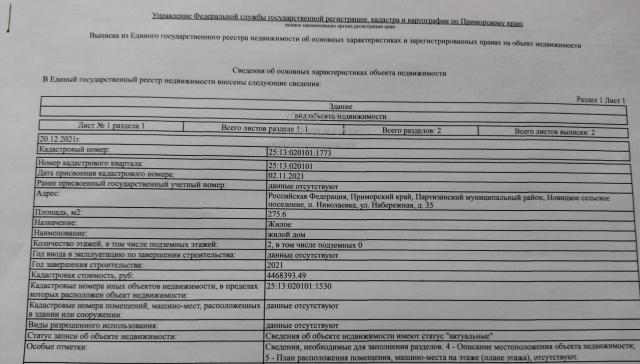 Дом на продажу в Николаевке, Набережная улица, 35 фото №22