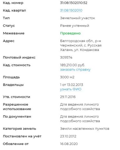 Участок на продажу в Русской Халане, улица Кондакова фото №2