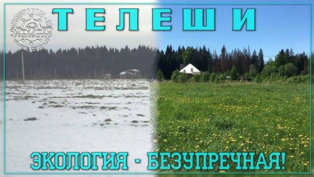 Продажа участка на улице д. Телеши в Смоленске фото №1