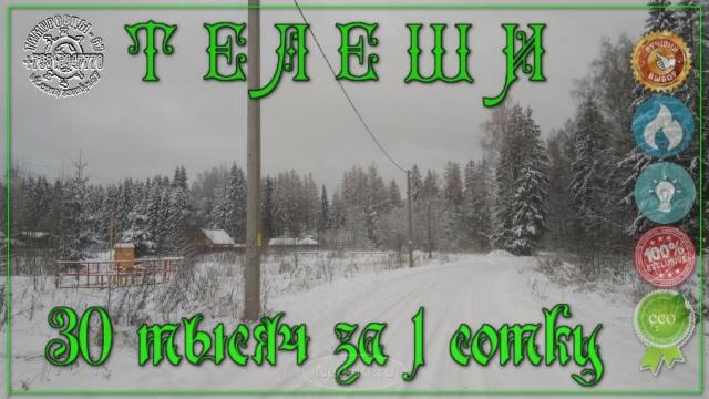 Продажа участка на улице д. Телеши в Смоленске фото №2