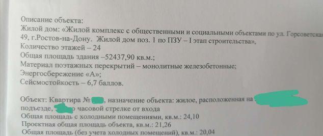 Квартира на продажу в Ростове-на-Дону, Горсоветская улица, 49/1 фото №5