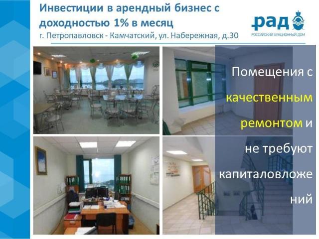 Помещение свободного назначения на продажу в Петропавловске-Камчатском, Набережная ул, дом 30 фото №3