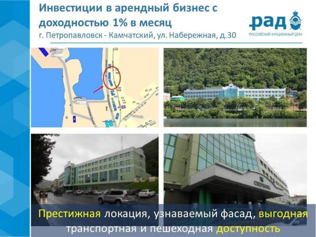 Помещение свободного назначения на продажу в Петропавловске-Камчатском, Набережная ул, дом 30 фото №4