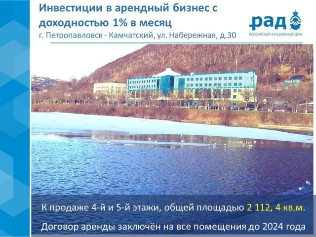 Помещение свободного назначения на продажу в Петропавловске-Камчатском, Набережная ул, дом 30 фото №5
