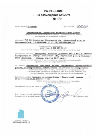 Участок на продажу в Ступино фото №10